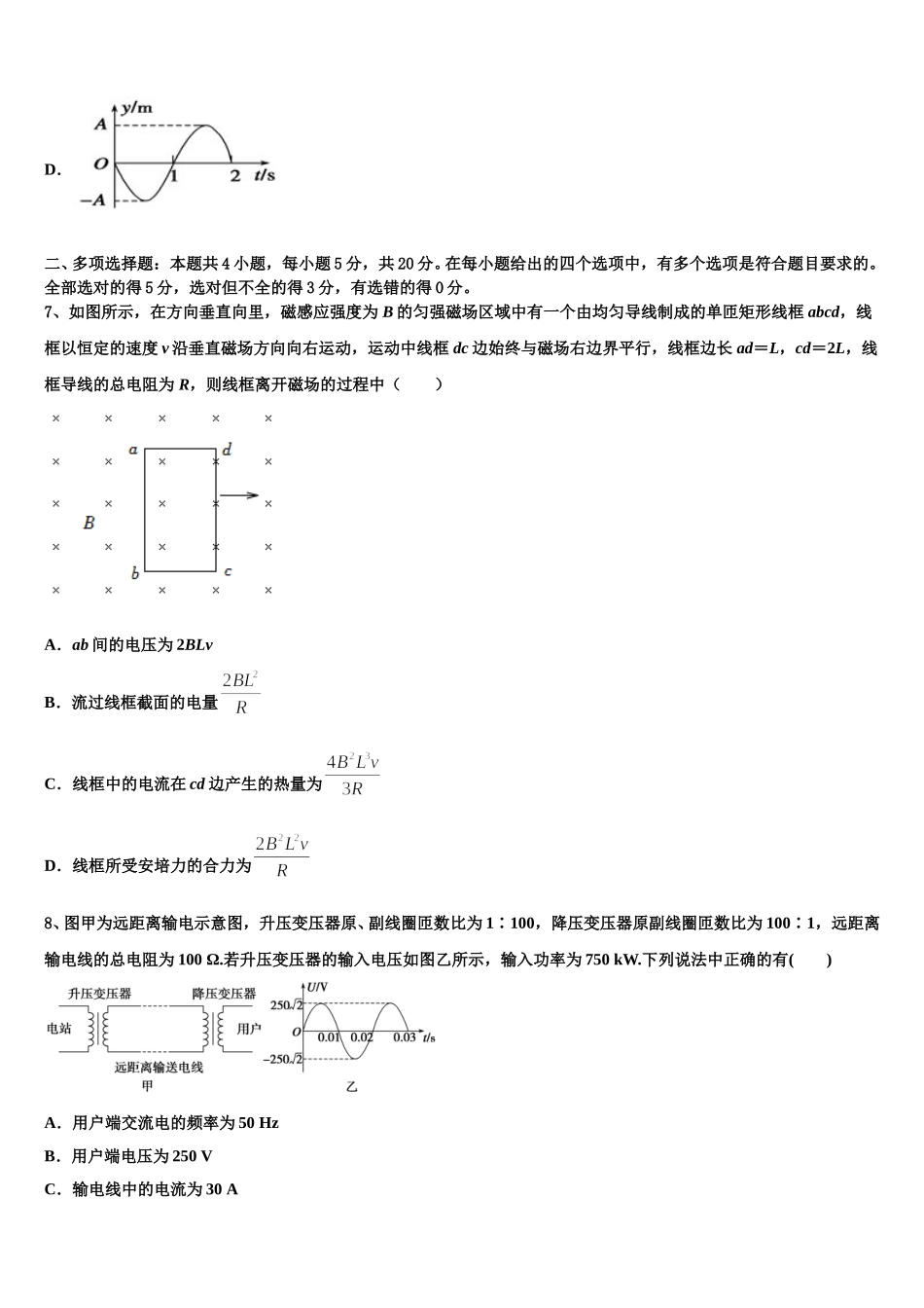 广东省深圳市第三高级中学2024-2025学年物理高二第二学期期中达标检测试题含解析_第3页