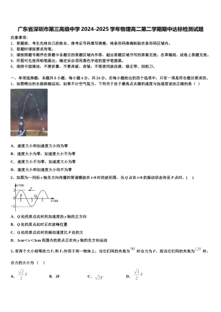 广东省深圳市第三高级中学2024-2025学年物理高二第二学期期中达标检测试题含解析