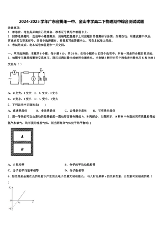 2024-2025学年广东省揭阳一中、金山中学高二下物理期中综合测试试题含解析
