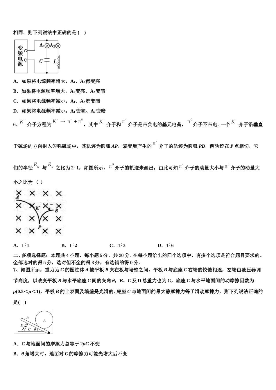 广东省梅州市兴宁市第一中学2025年高二物理第二学期期中监测模拟试题含解析_第2页