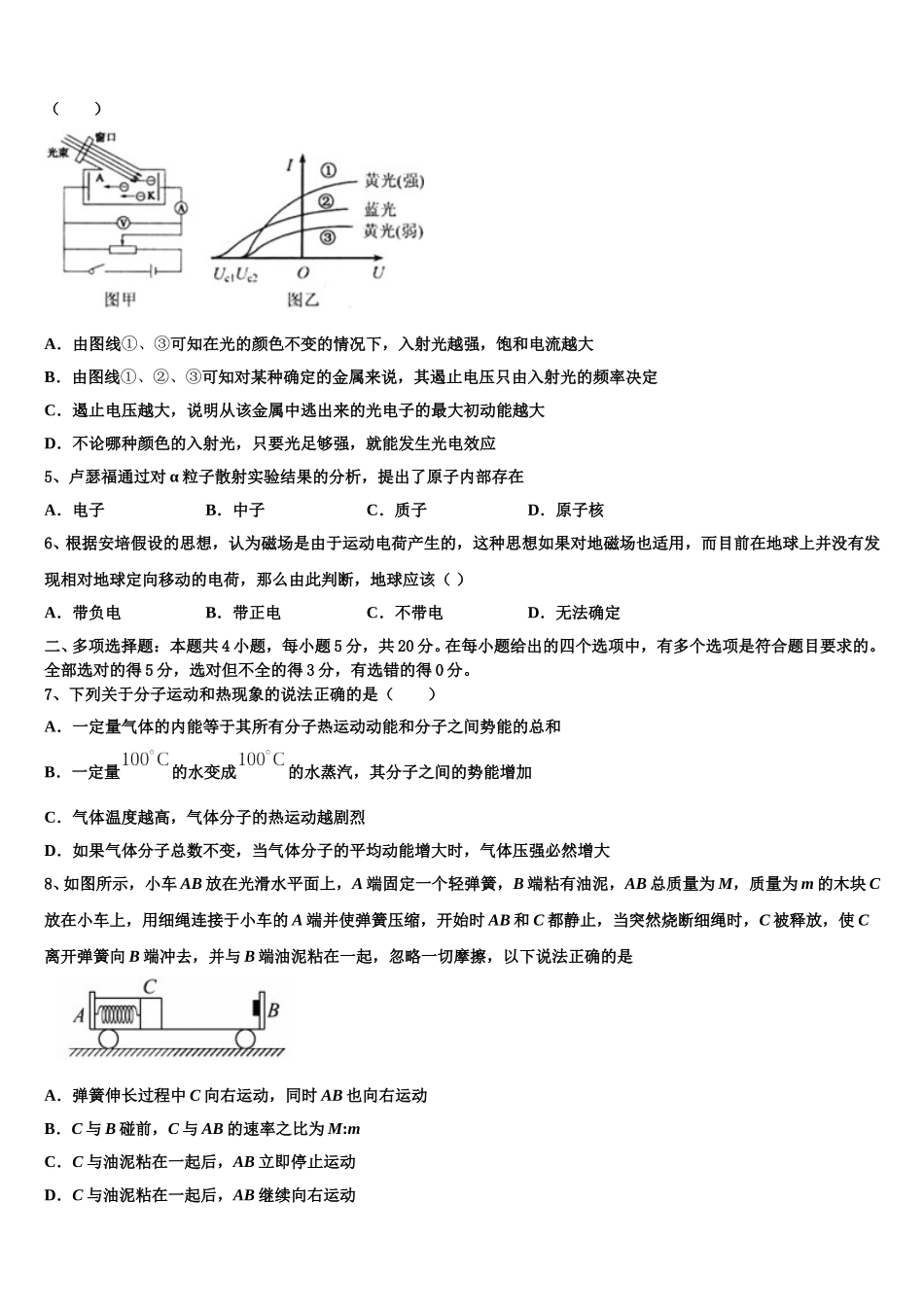2024-2025学年广东省陆丰市甲子中学高二下物理期中学业质量监测模拟试题含解析_第2页