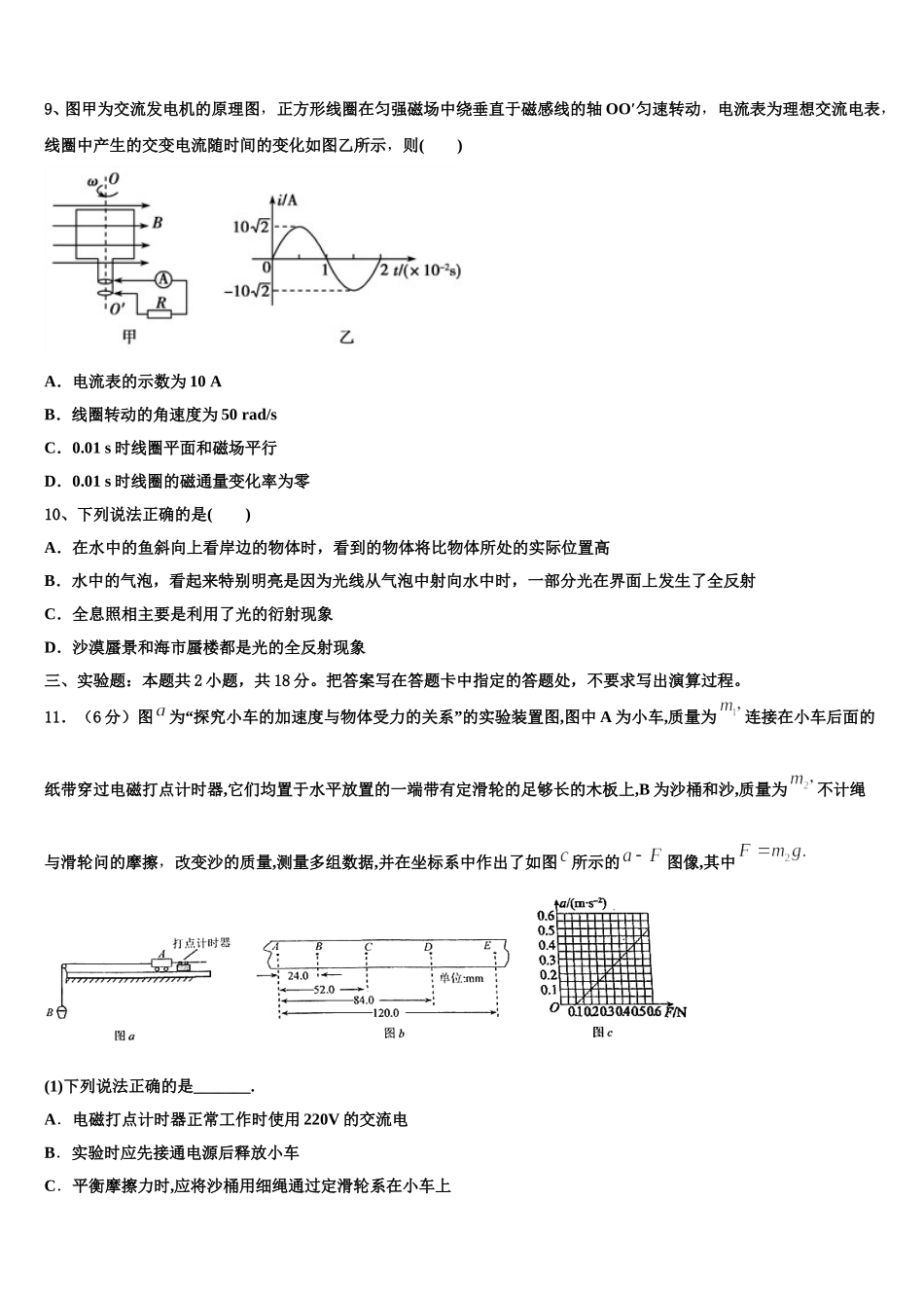 2024-2025学年广东省陆丰市甲子中学高二下物理期中学业质量监测模拟试题含解析_第3页