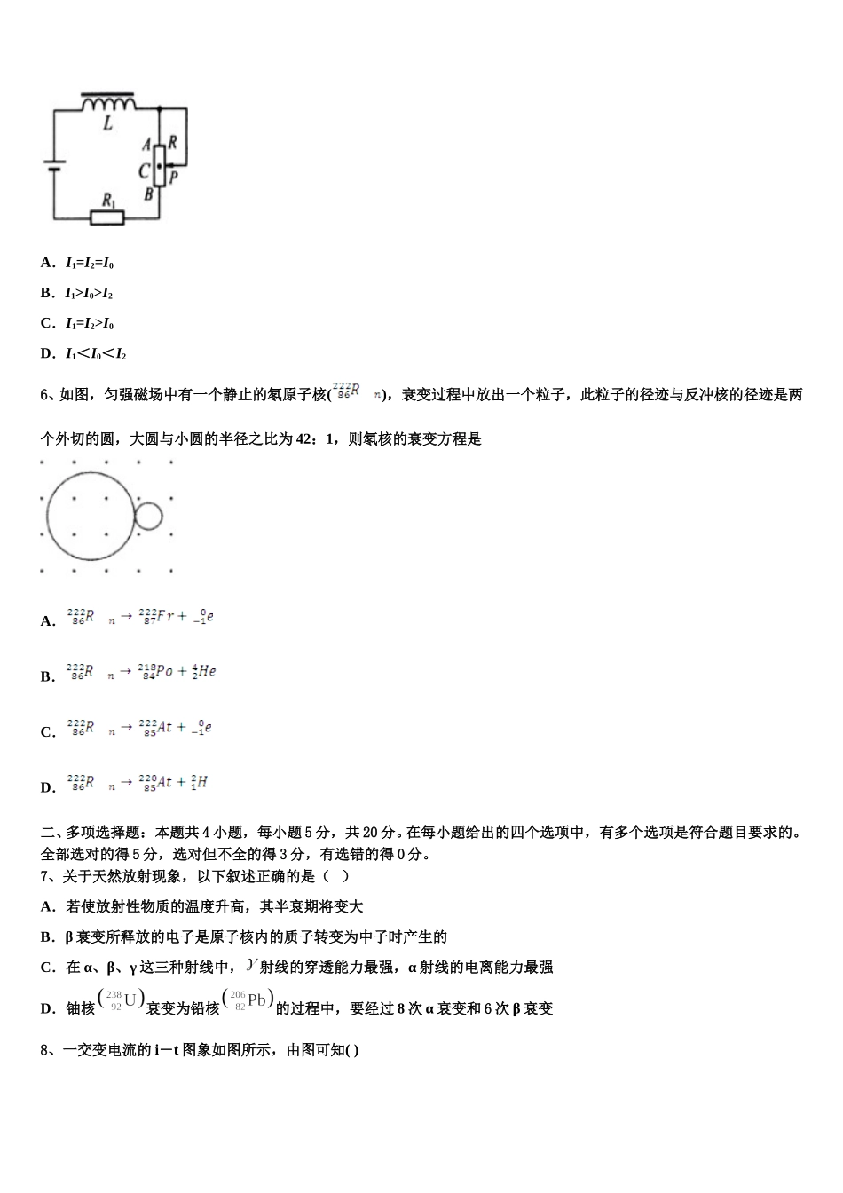 广东省韶关市新丰县一中2024-2025学年高二下物理期中达标检测试题含解析_第2页