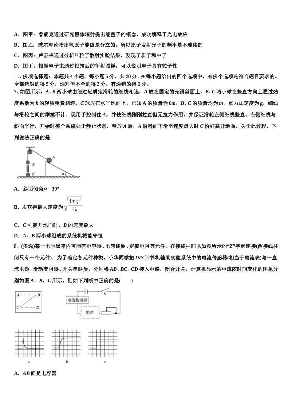 深圳大学师范学院附属中学2025届物理高二下期中复习检测模拟试题含解析_第3页
