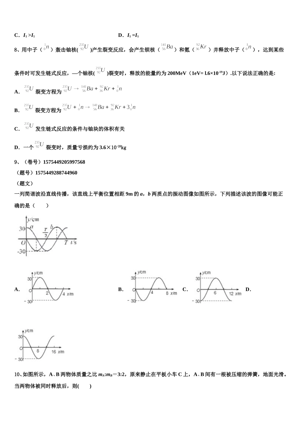 2025年广东省广州市白云区高二物理第二学期期中经典试题含解析_第3页