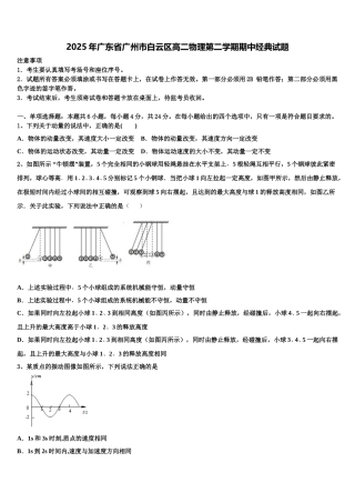 2025年广东省广州市白云区高二物理第二学期期中经典试题含解析