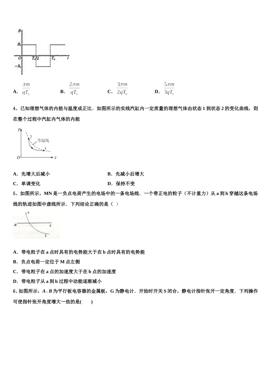 广东省普宁市华侨中学2025年物理高二下期中达标测试试题含解析_第2页