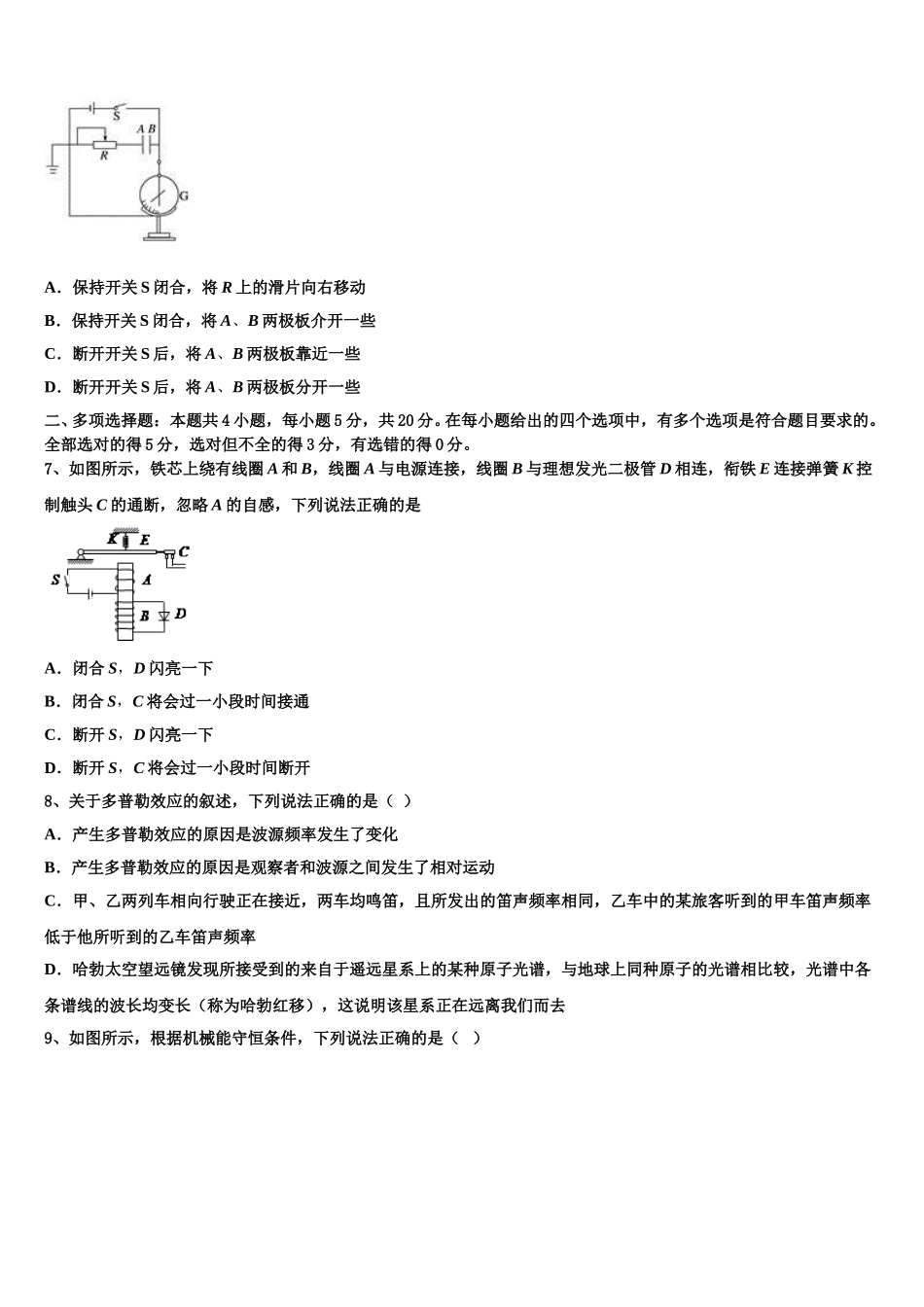 广东省普宁市华侨中学2025年物理高二下期中达标测试试题含解析_第3页