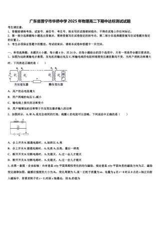 广东省普宁市华侨中学2025年物理高二下期中达标测试试题含解析