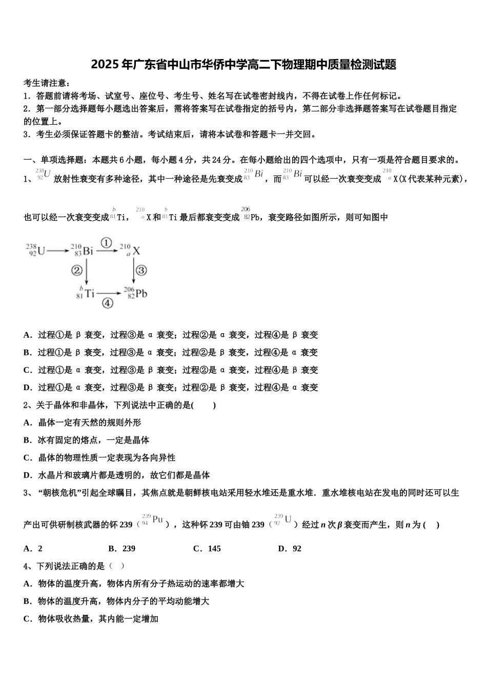 2025年广东省中山市华侨中学高二下物理期中质量检测试题含解析_第1页