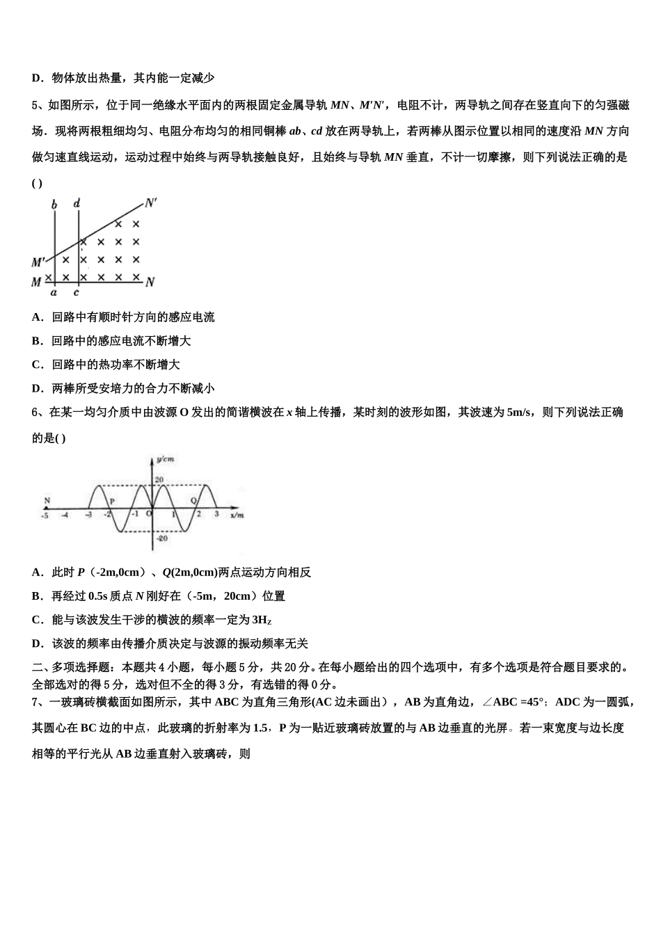 2025年广东省中山市华侨中学高二下物理期中质量检测试题含解析_第2页