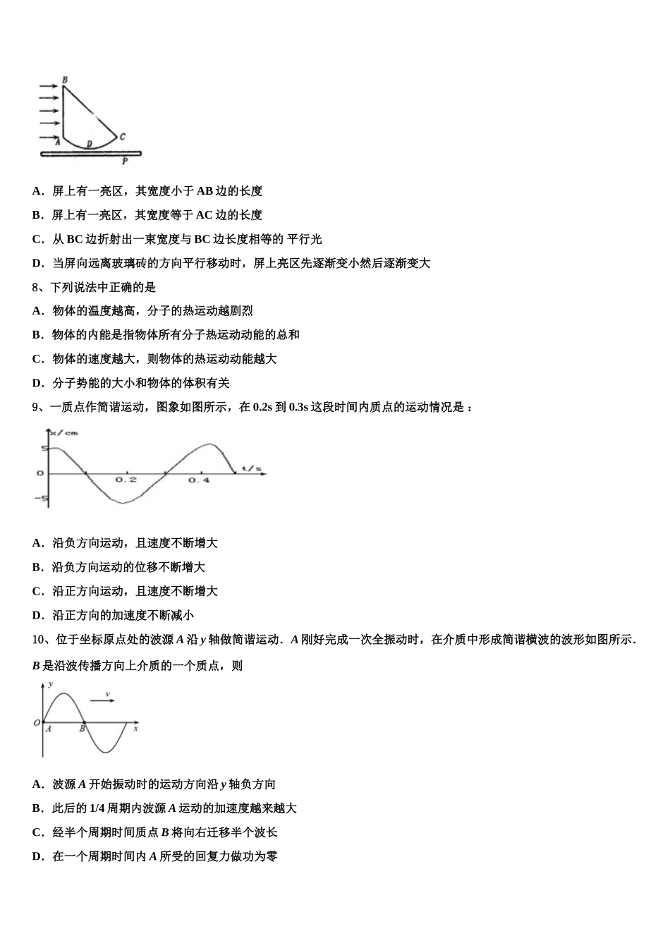 2025年广东省中山市华侨中学高二下物理期中质量检测试题含解析_第3页