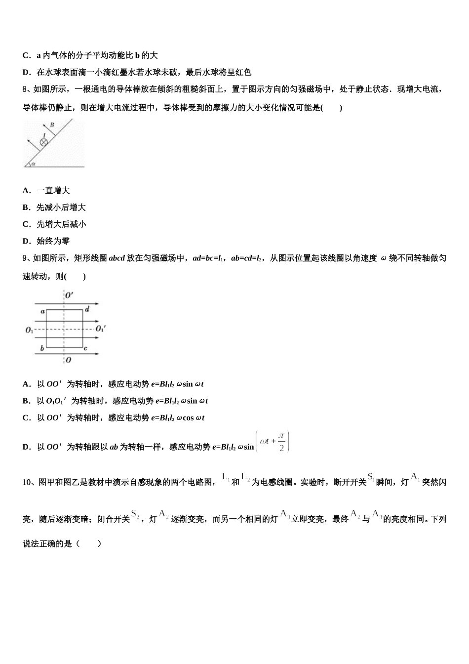 广东省深圳市深圳外国语学校2025届高二下物理期中复习检测试题含解析_第3页
