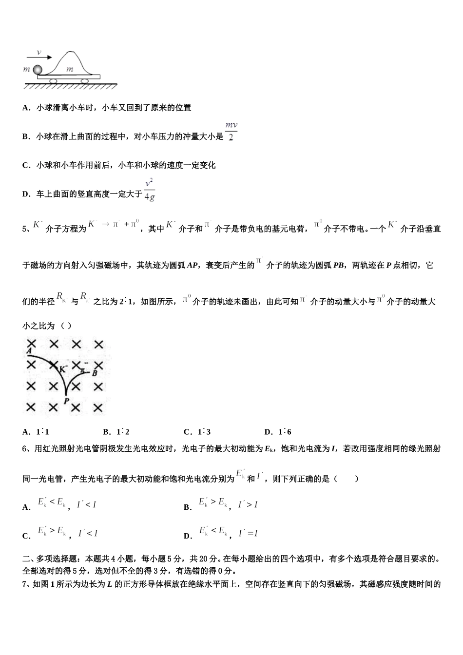 2024-2025学年广东省广州市仲元中学物理高二第二学期期中经典模拟试题含解析_第2页
