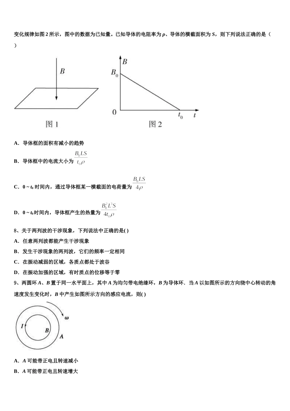 2024-2025学年广东省广州市仲元中学物理高二第二学期期中经典模拟试题含解析_第3页