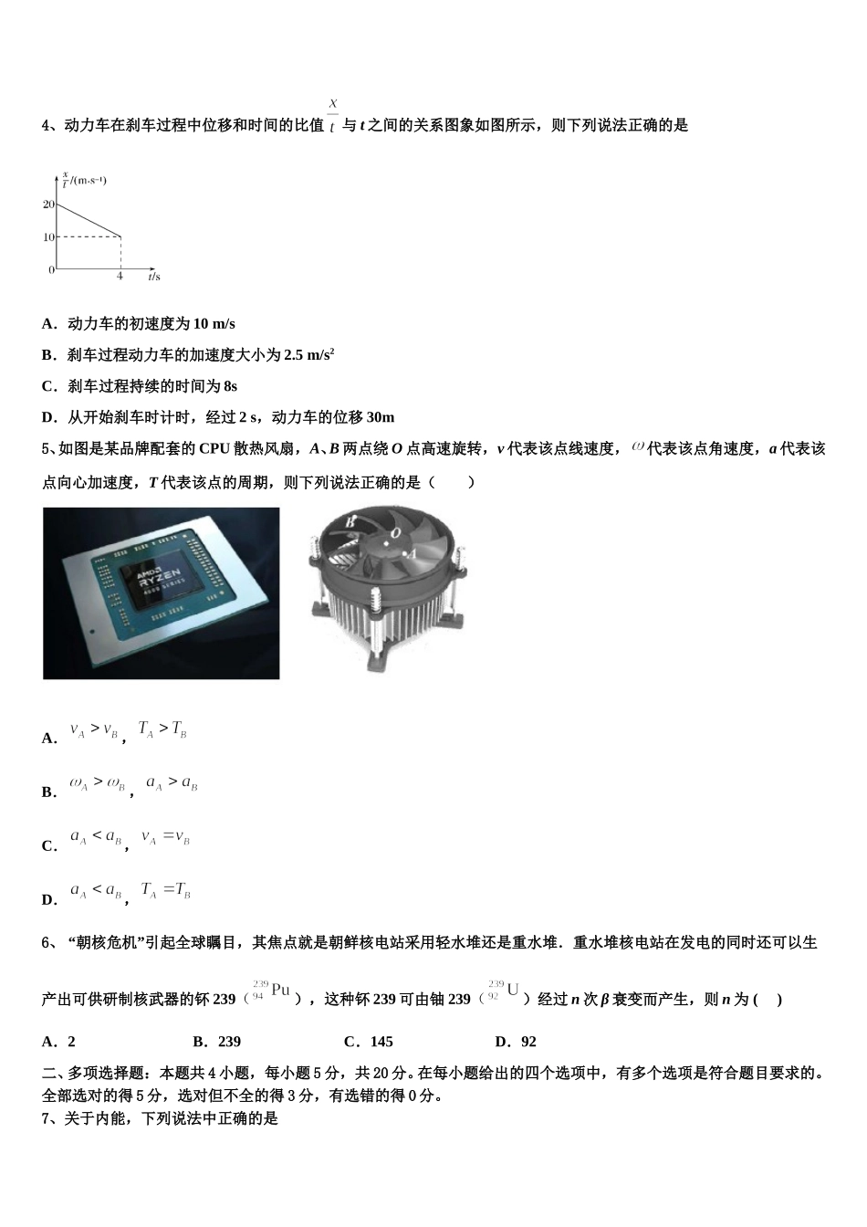 广东省肇庆中学2025届物理高二第二学期期中学业质量监测模拟试题含解析_第2页