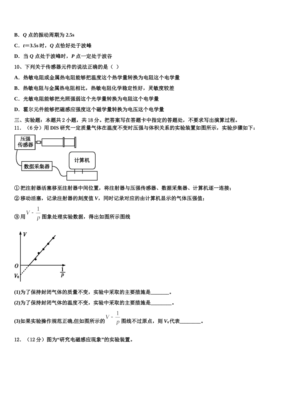 广东省中山一中、仲元中学等七校2025年高二下物理期中检测模拟试题含解析_第3页