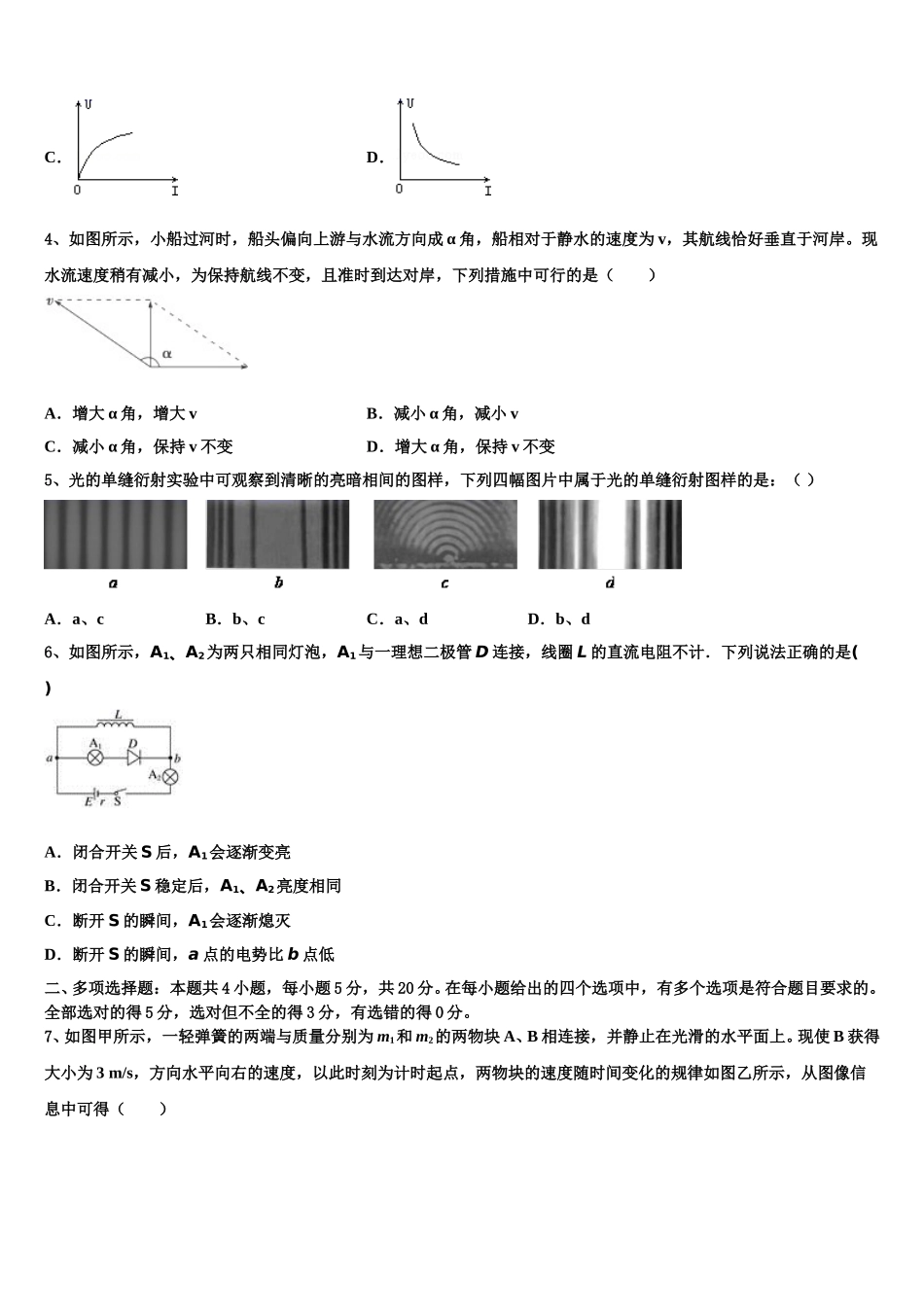 2025届广东省深圳市外国语学校物理高二下期中监测试题含解析_第2页