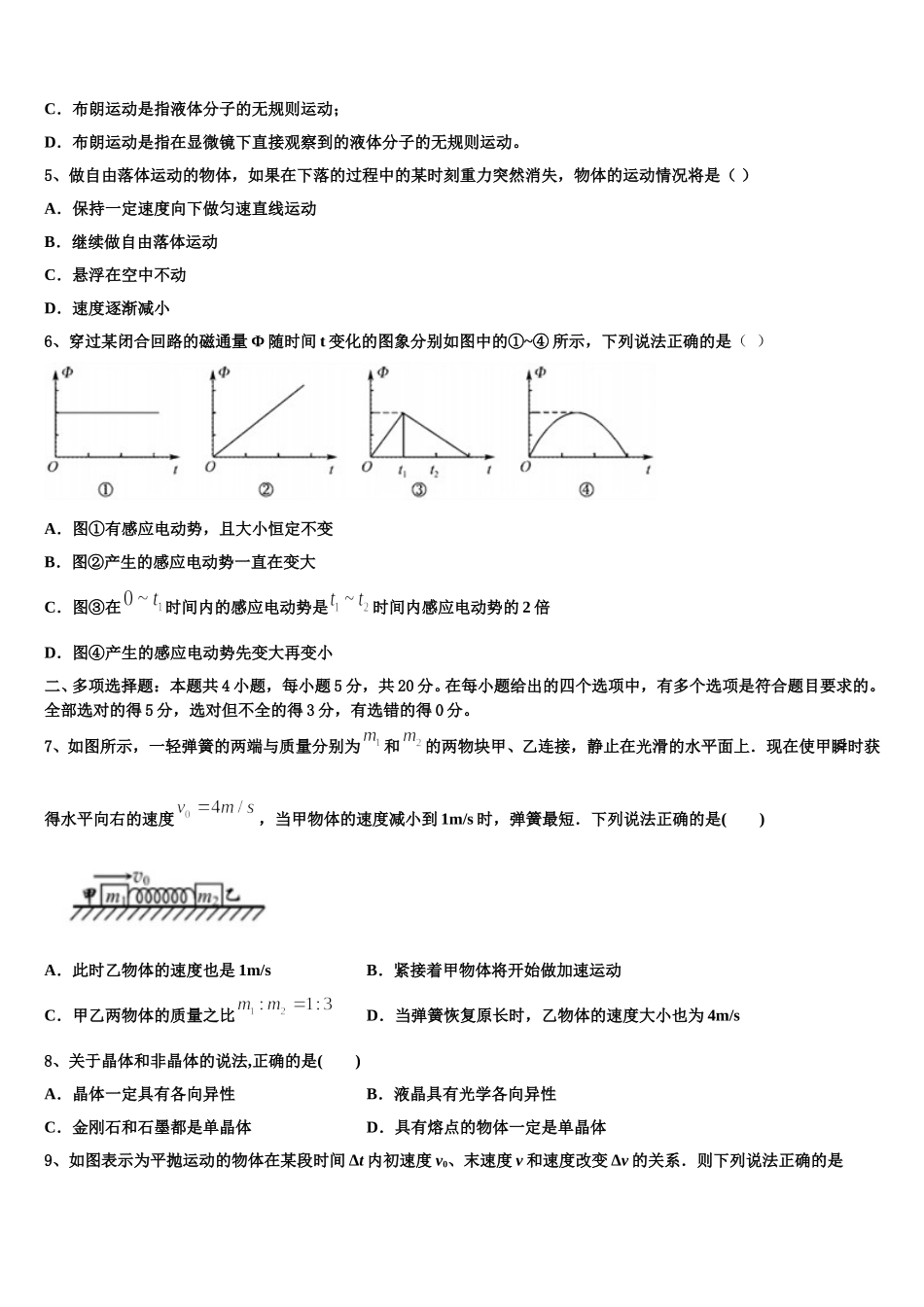 2025届广州顺德区物理高二下期中学业质量监测模拟试题含解析_第2页
