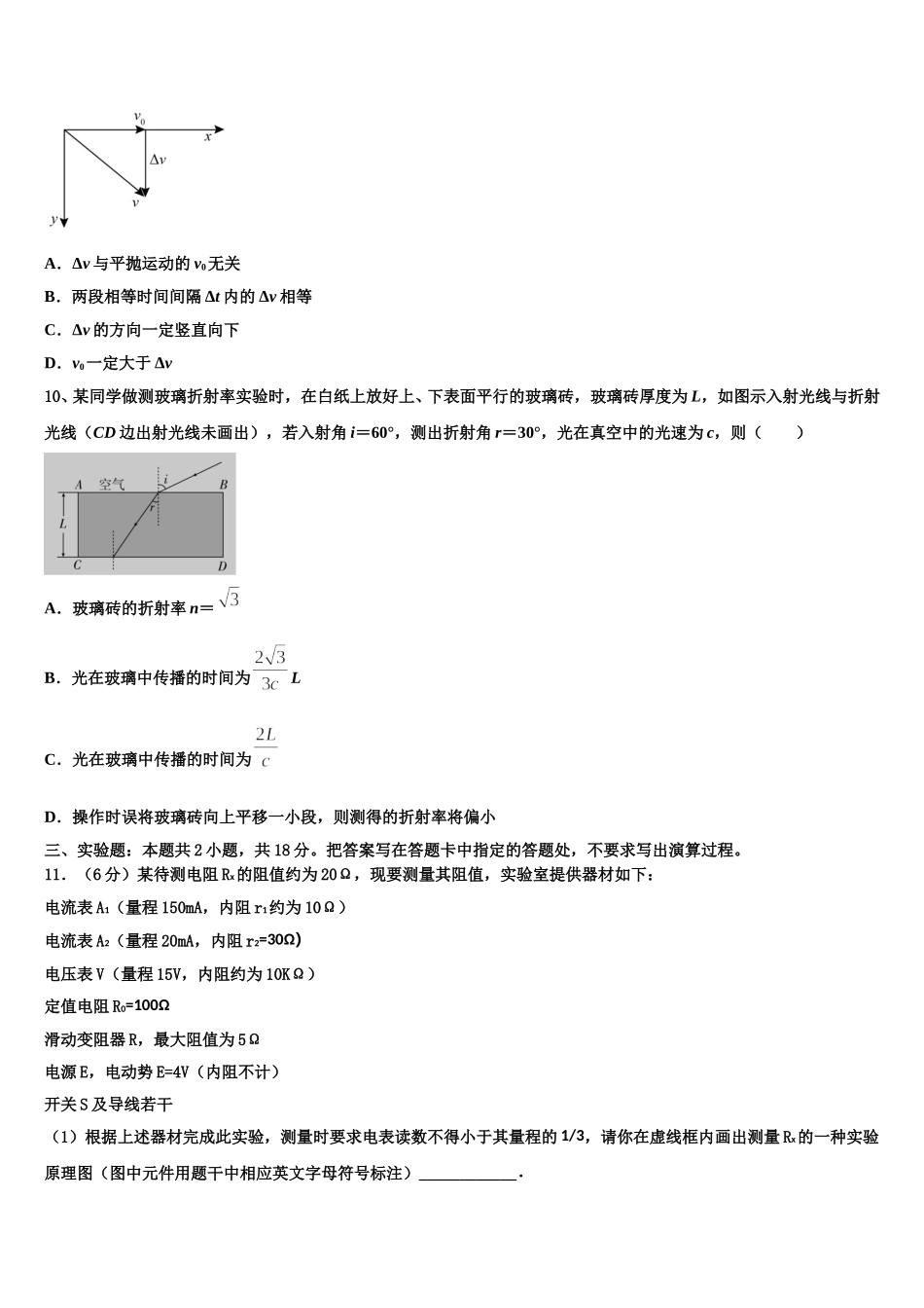 2025届广州顺德区物理高二下期中学业质量监测模拟试题含解析_第3页
