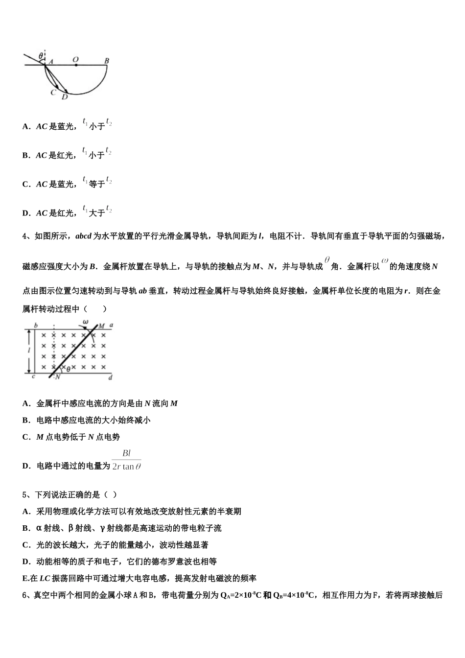 2025年广东省蕉岭县蕉岭中学高二物理第二学期期中综合测试模拟试题含解析_第2页