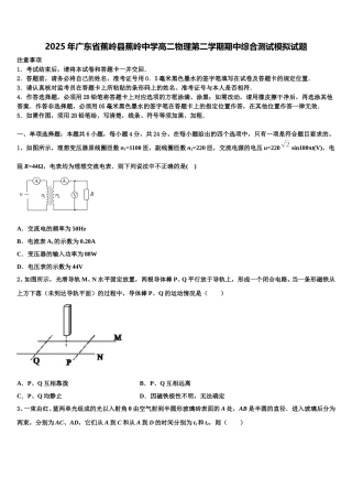2025年广东省蕉岭县蕉岭中学高二物理第二学期期中综合测试模拟试题含解析