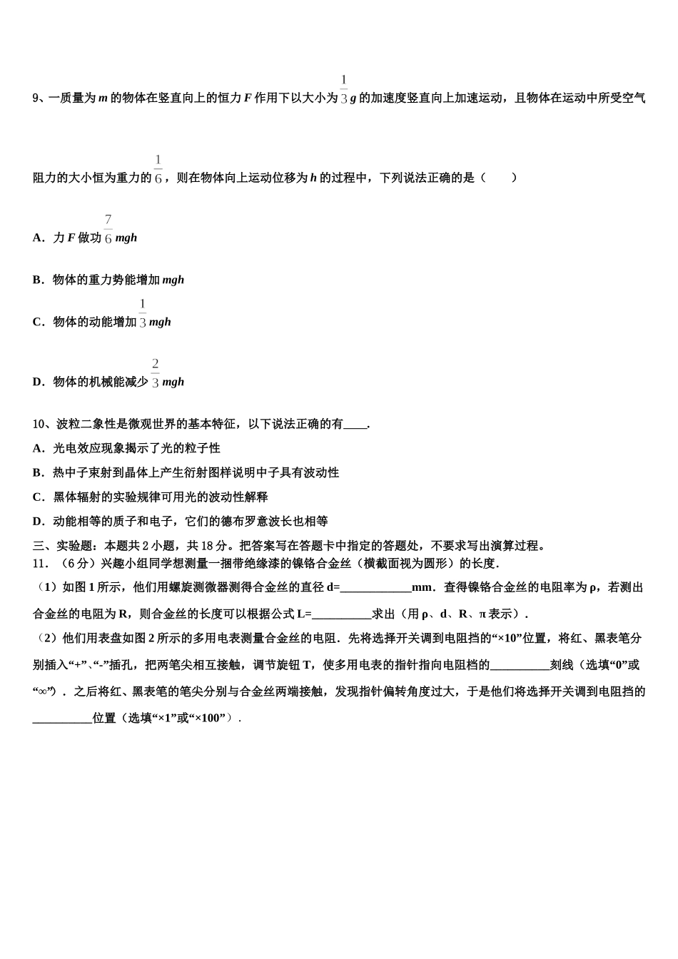 广州市岭南中学2025届物理高二第二学期期中复习检测试题含解析_第3页