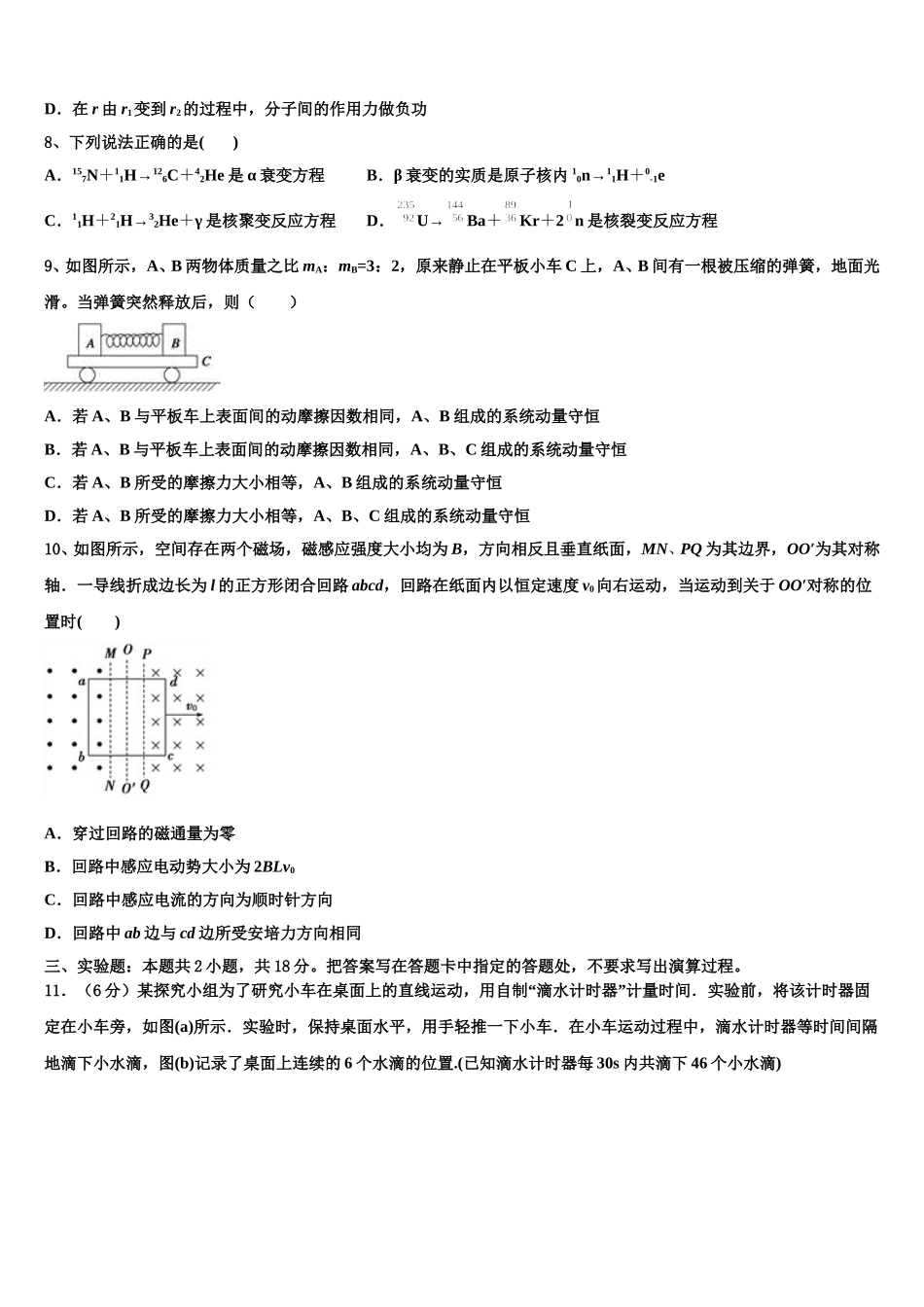 广东省佛山市第四中学2025年物理高二第二学期期中学业水平测试试题含解析_第3页