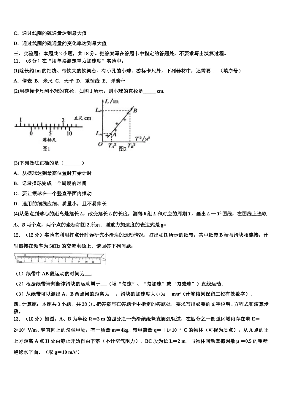 广东省深圳市龙岗区2025届物理高二下期中检测试题含解析_第3页