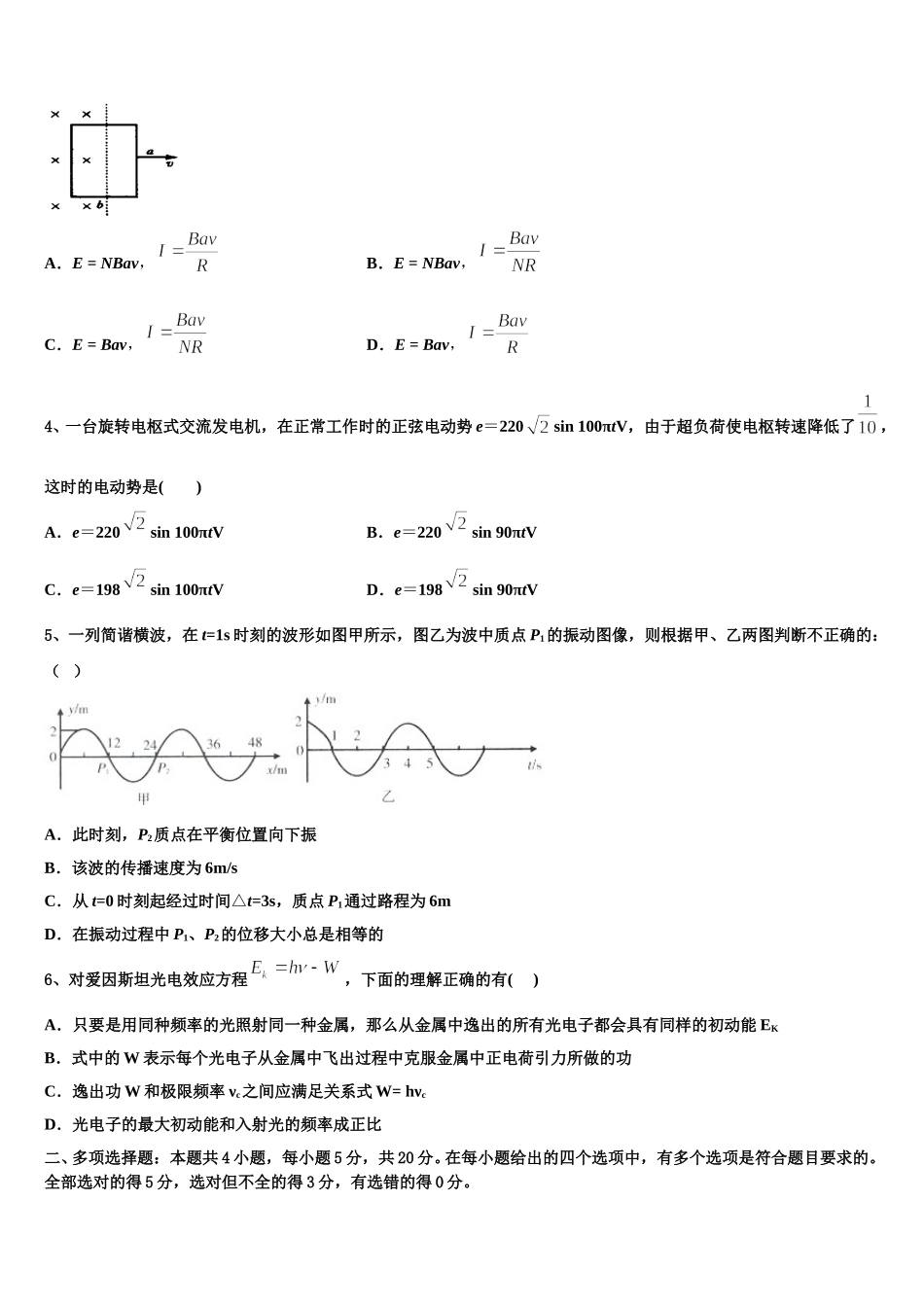 广东省惠州市惠东县燕岭学校2025年物理高二下期中调研模拟试题含解析_第2页