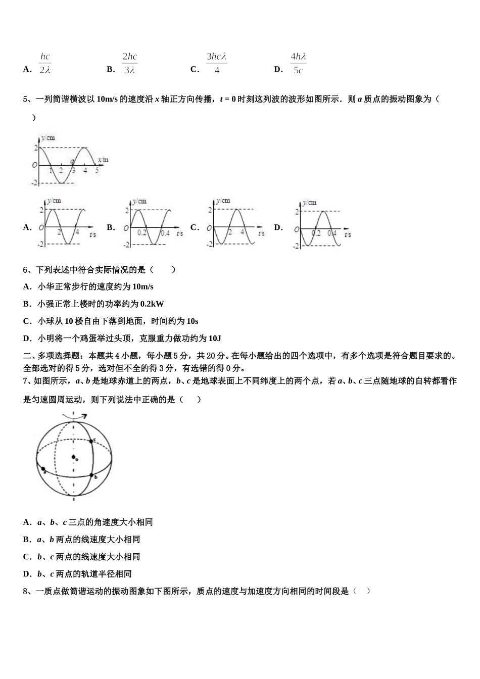 2024-2025学年广东省新兴县第一中学物理高二第二学期期中达标检测模拟试题含解析_第2页