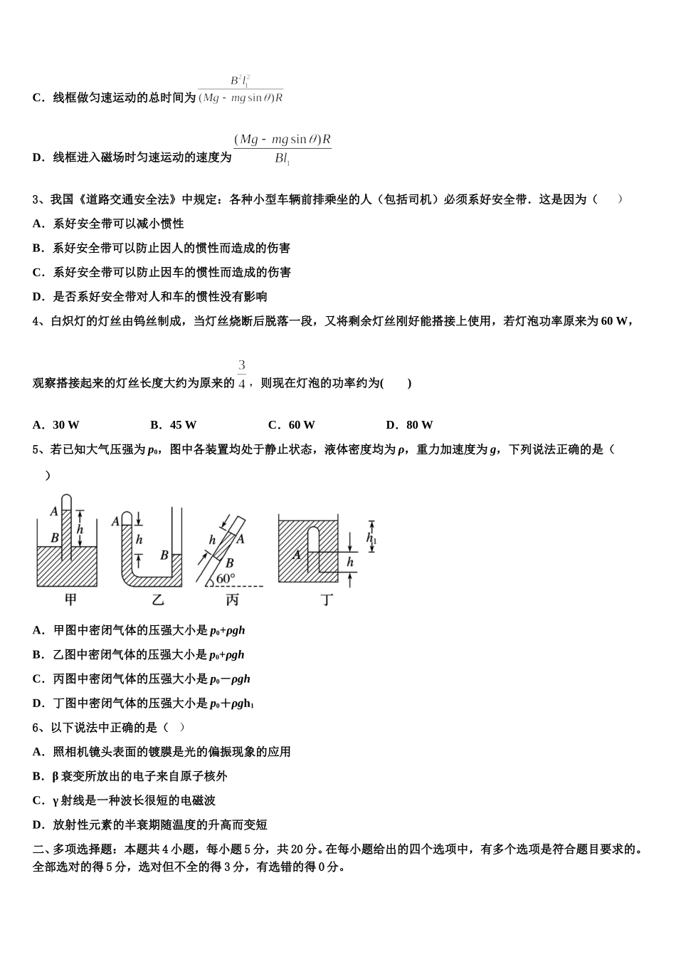 2024-2025学年广东省广州市顺德区广州第一中学高二物理第二学期期中综合测试试题含解析_第2页