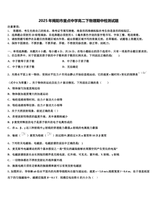 2025年揭阳市重点中学高二下物理期中检测试题含解析