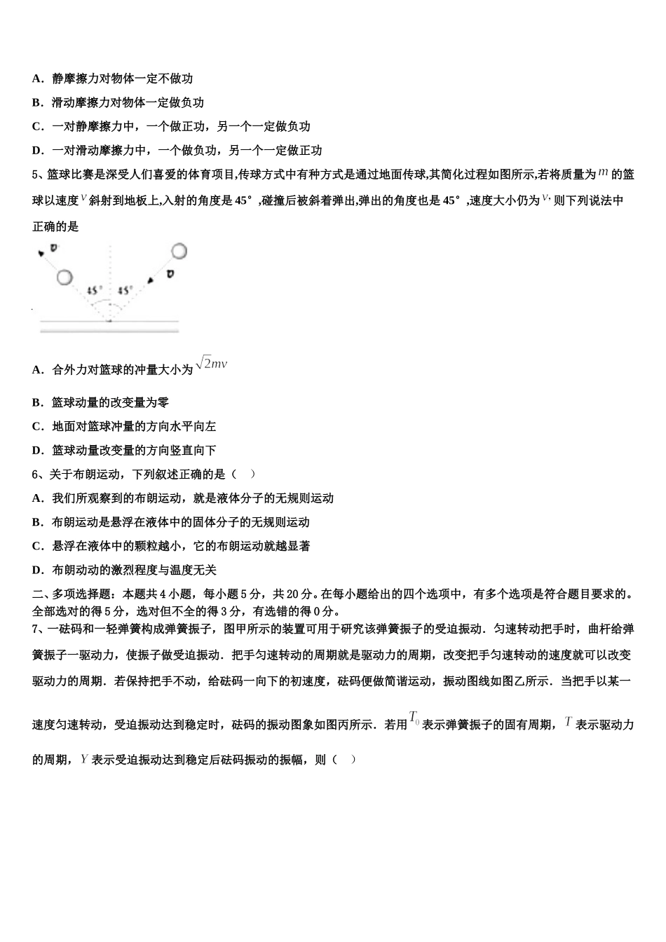 广东省珠海市2024-2025学年物理高二下期中学业水平测试试题含解析_第2页