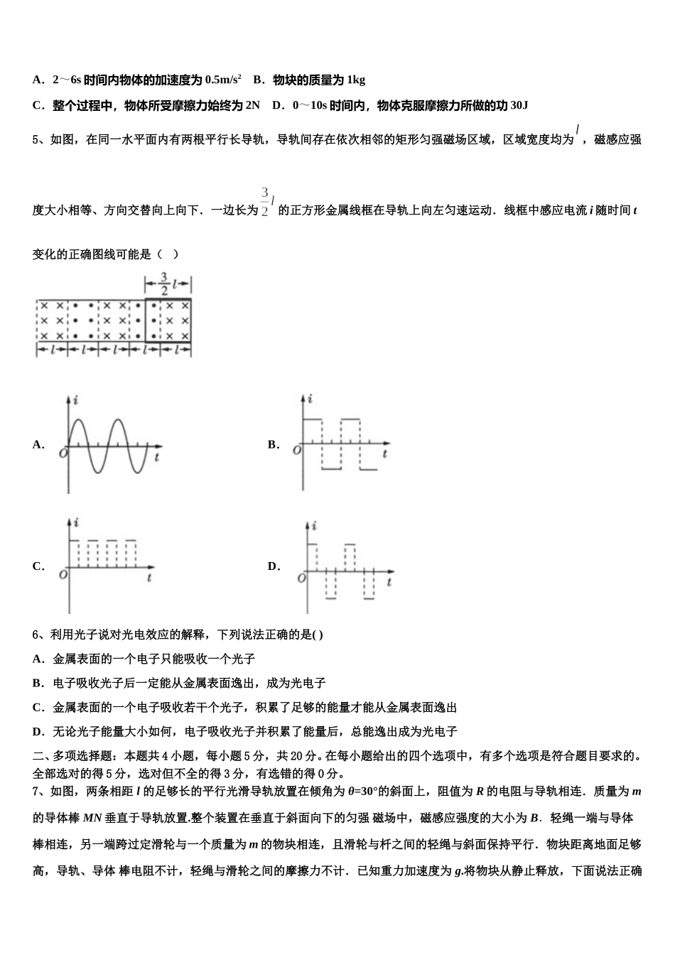 2025届广东省惠东县惠东中学高二物理第二学期期中统考试题含解析_第2页