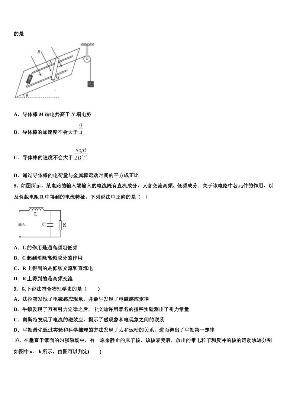 2025届广东省惠东县惠东中学高二物理第二学期期中统考试题含解析_第3页