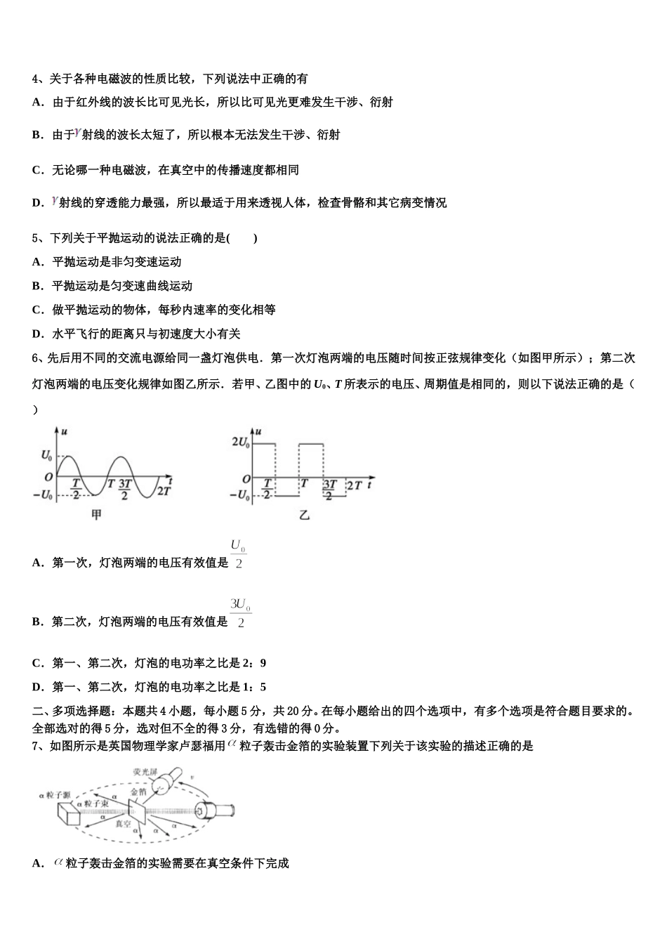 广东省河源市2025届物理高二第二学期期中达标检测试题含解析_第2页