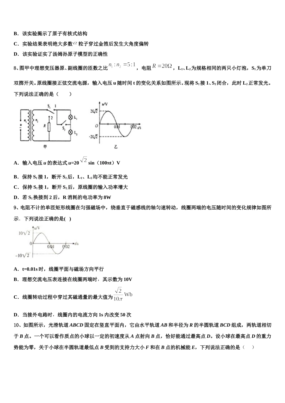 广东省河源市2025届物理高二第二学期期中达标检测试题含解析_第3页