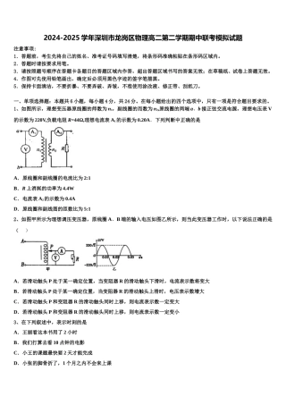 2024-2025学年深圳市龙岗区物理高二第二学期期中联考模拟试题含解析