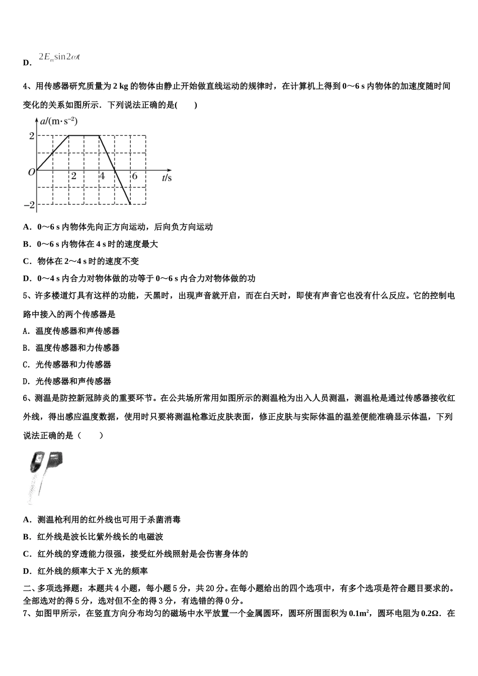 2025年广东省云浮市新兴县第一中学高二下物理期中达标测试试题含解析_第2页