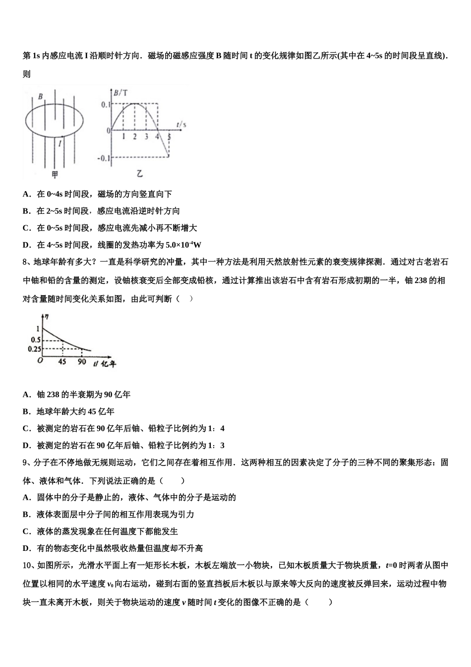 2025年广东省云浮市新兴县第一中学高二下物理期中达标测试试题含解析_第3页