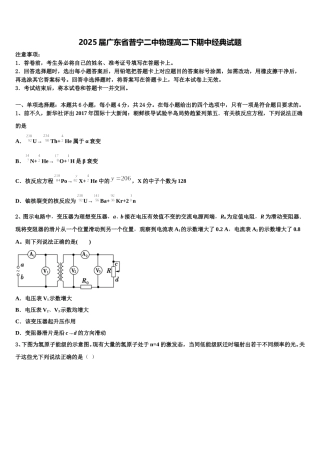 2025届广东省普宁二中物理高二下期中经典试题含解析
