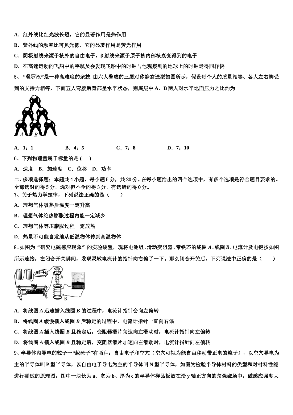 2025届阳江市重点中学物理高二下期中质量跟踪监视模拟试题含解析_第2页