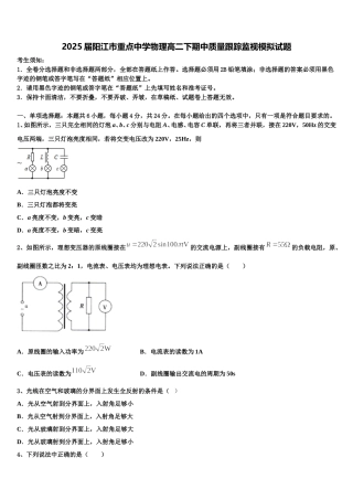 2025届阳江市重点中学物理高二下期中质量跟踪监视模拟试题含解析