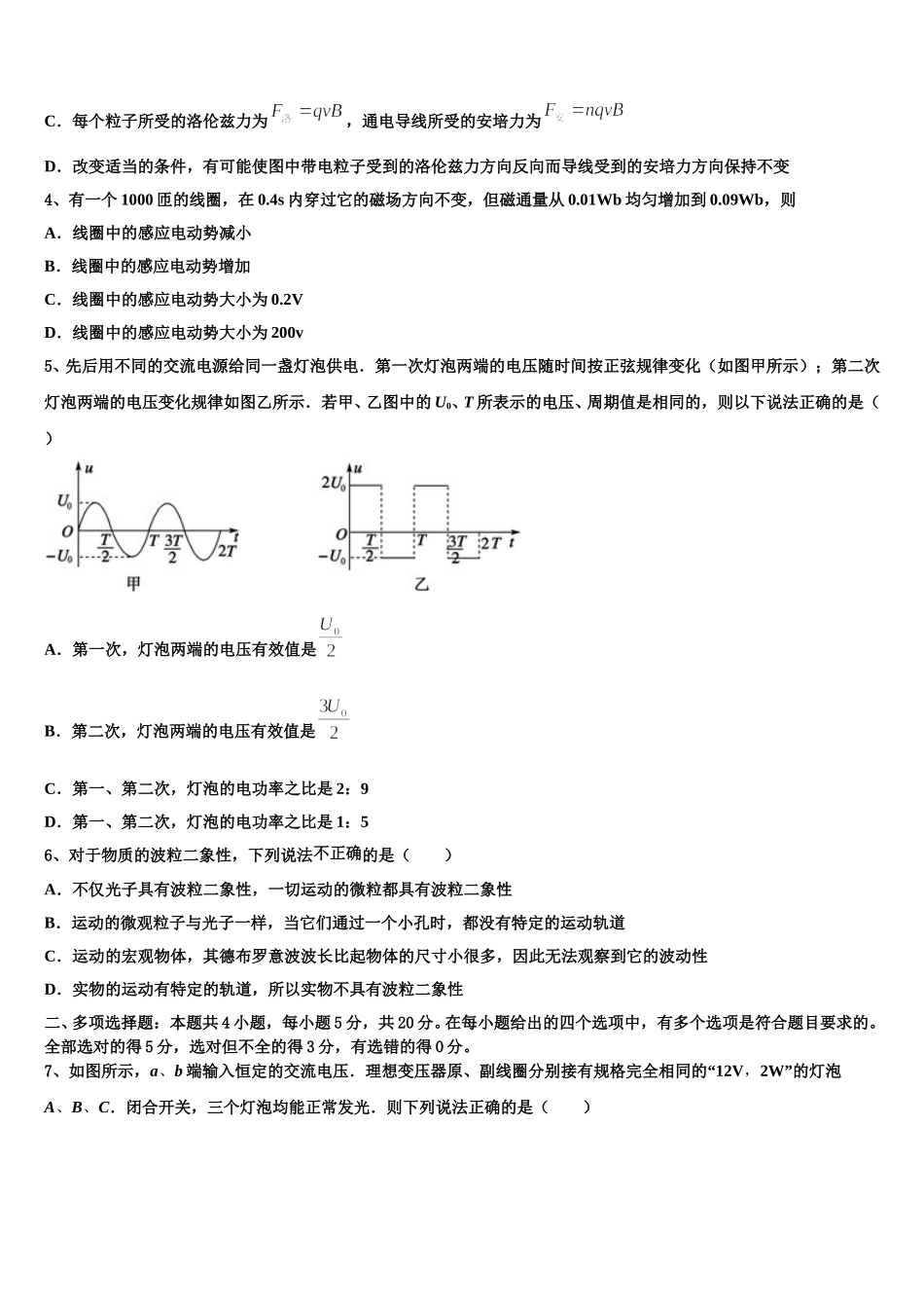 广东省广州市第二中学2024-2025学年高二下物理期中考试试题含解析_第2页