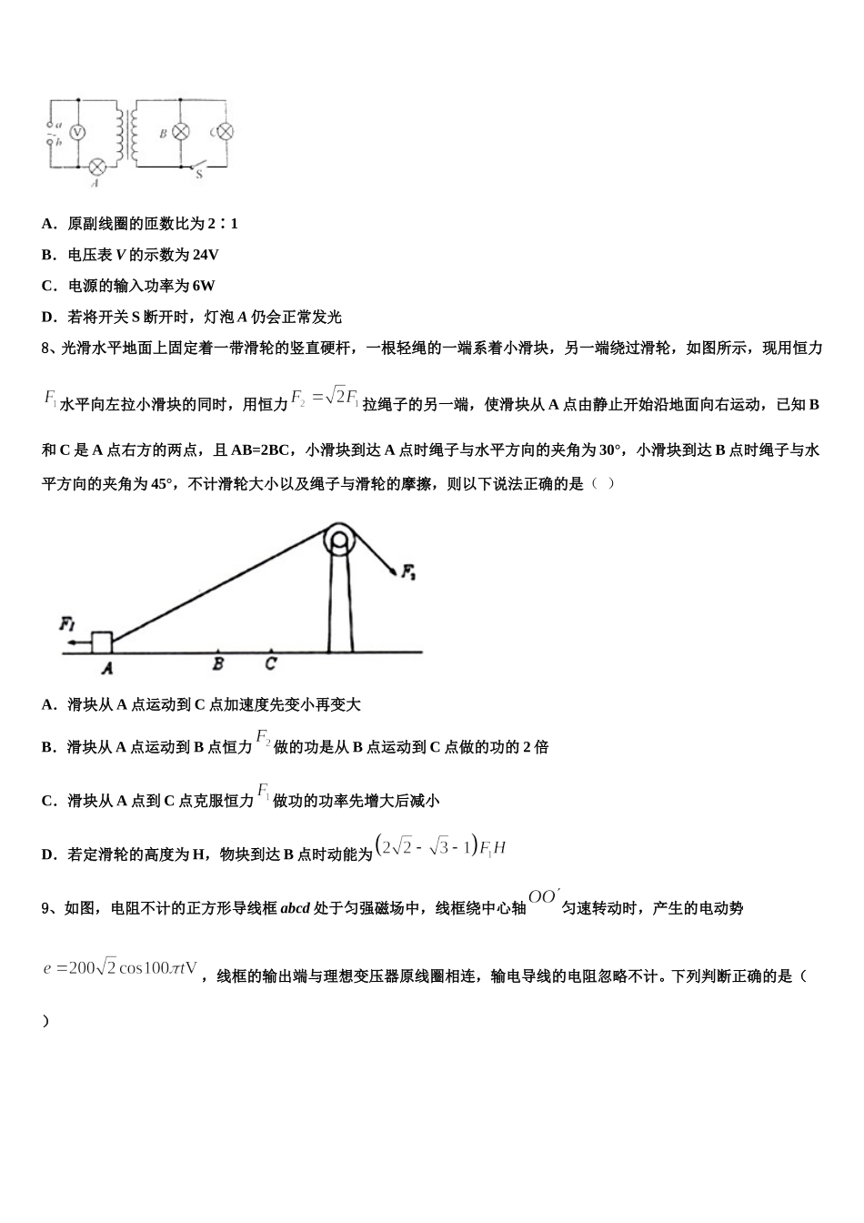 广东省广州市第二中学2024-2025学年高二下物理期中考试试题含解析_第3页