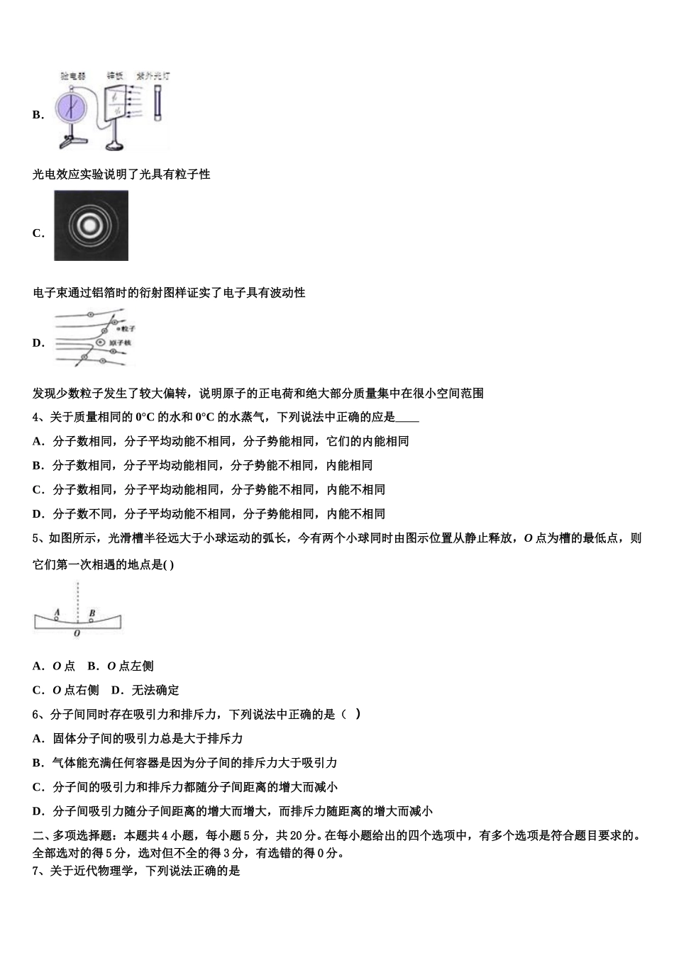广东省佛山一中，石门中学，顺德一中，国华纪中2025年物理高二第二学期期中质量跟踪监视试题含解析_第2页