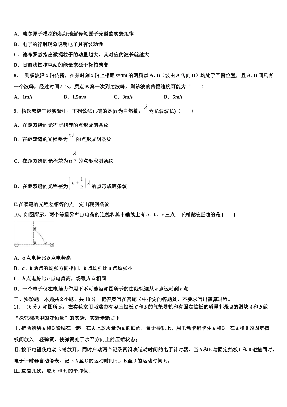 广东省佛山一中，石门中学，顺德一中，国华纪中2025年物理高二第二学期期中质量跟踪监视试题含解析_第3页