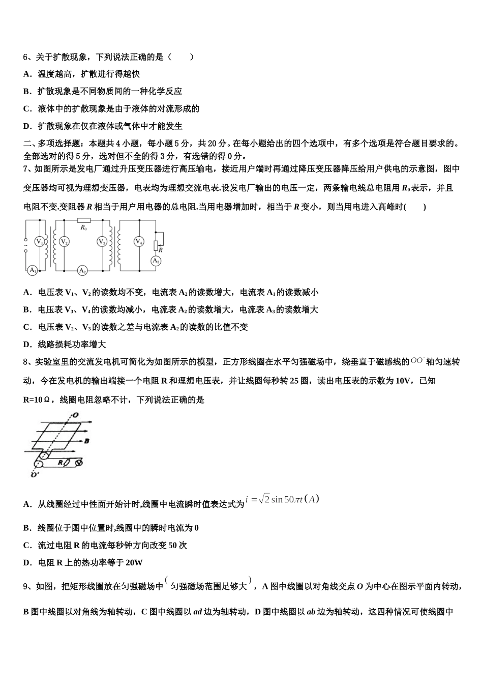 广东执信中学2024-2025学年高二物理第二学期期中质量跟踪监视模拟试题含解析_第2页
