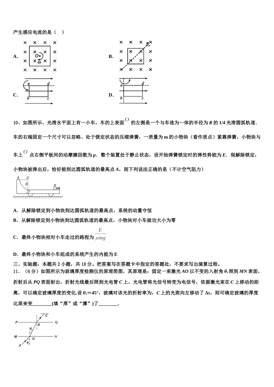 广东执信中学2024-2025学年高二物理第二学期期中质量跟踪监视模拟试题含解析_第3页